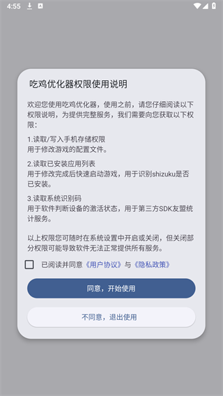 吃鸡优化器手机软件app截图