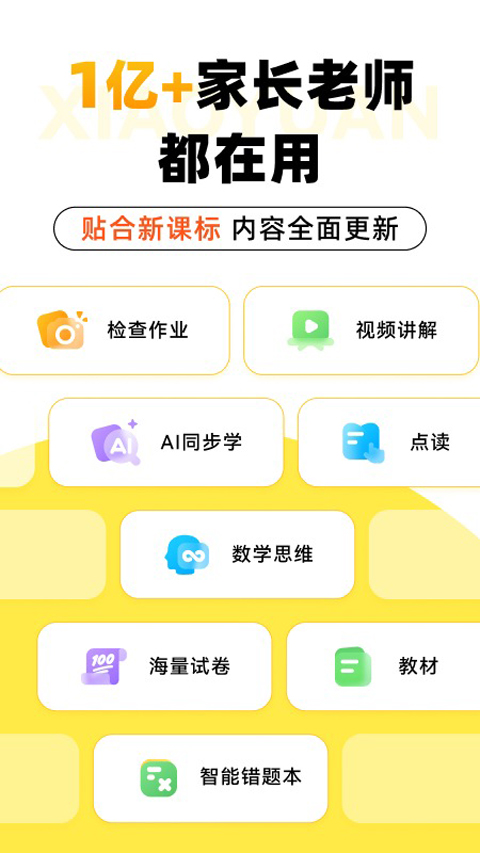 小猿口算升级版手机软件app截图