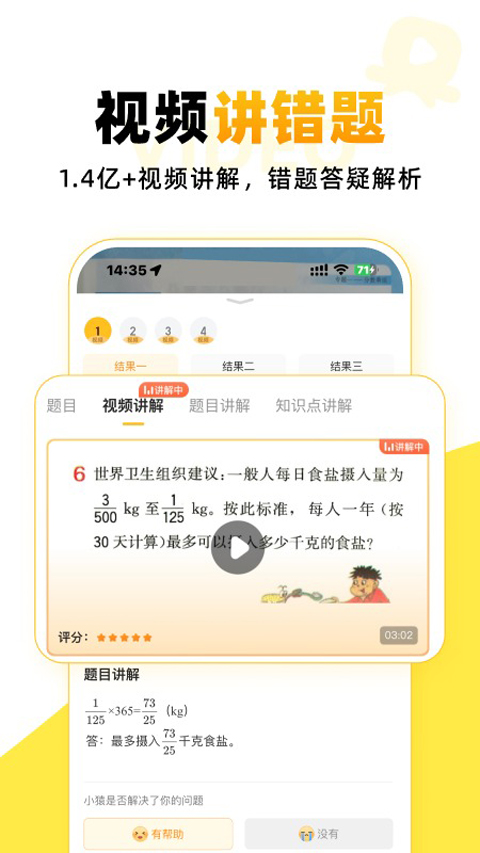 小猿口算升级版手机软件app截图