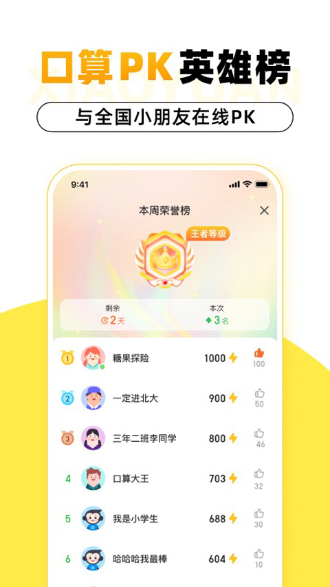 小猿口算升级版手机软件app截图