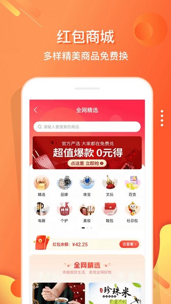 电子红包最新正版手机软件app截图