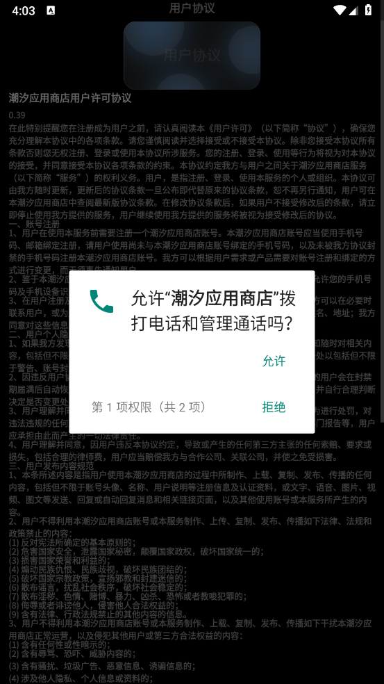 潮汐应用商店手机软件app截图