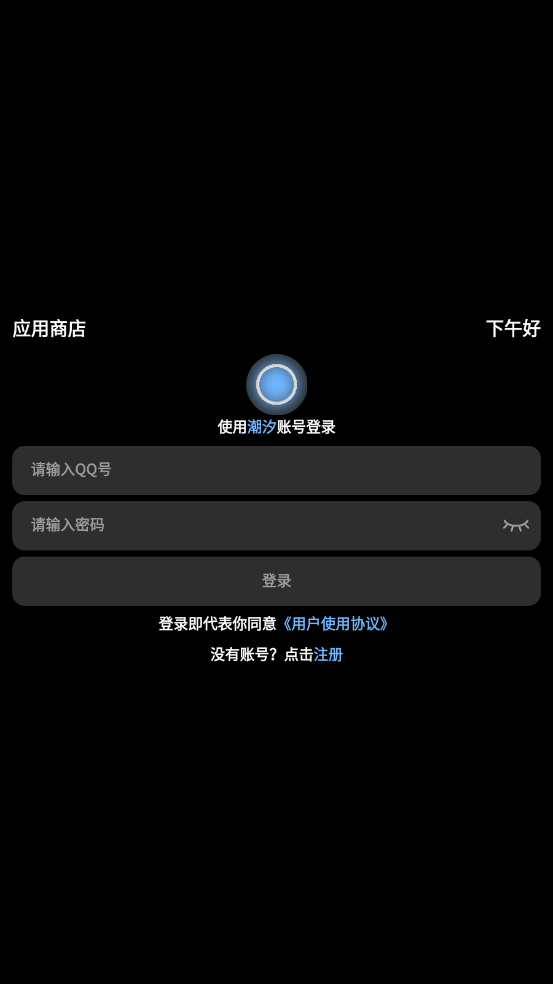 潮汐应用商店手机软件app截图