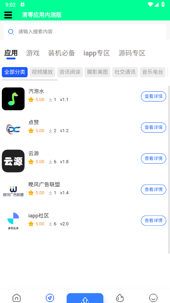 清零应用手机软件app截图