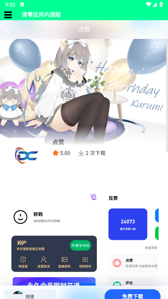 清零应用手机软件app截图