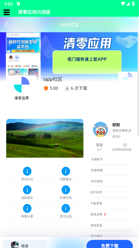 清零应用手机软件app截图