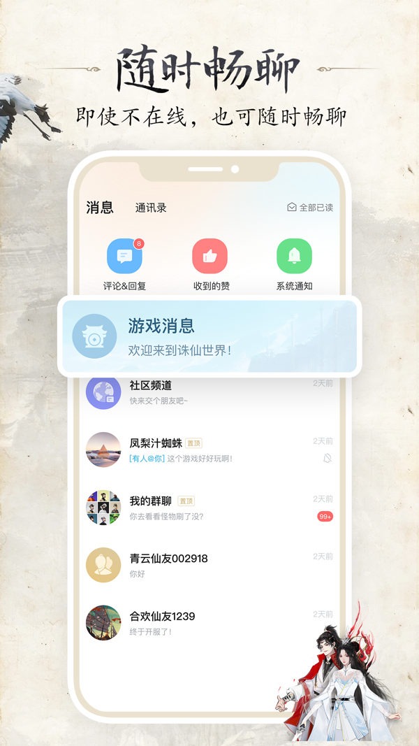 诛仙世界助手预约资格版手机软件app截图