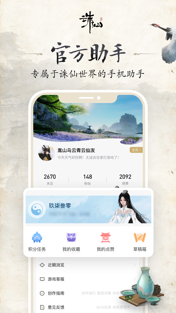 诛仙世界助手预约资格版手机软件app截图