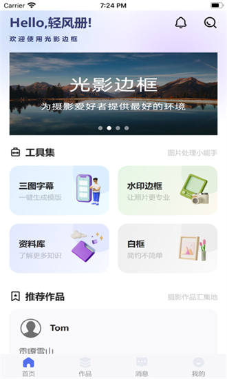 光影边框公测版手机软件app截图