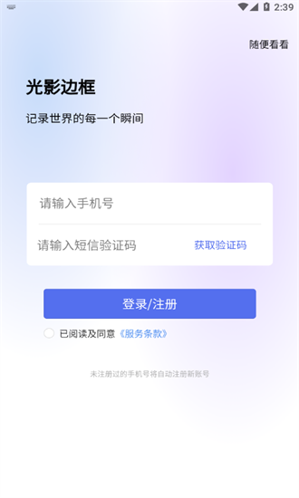 光影边框公测版手机软件app截图