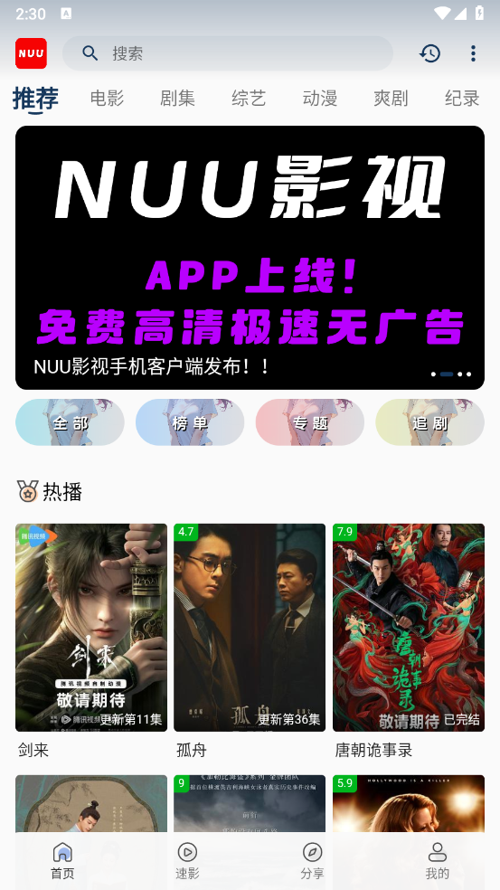 NUU影视手机软件app截图