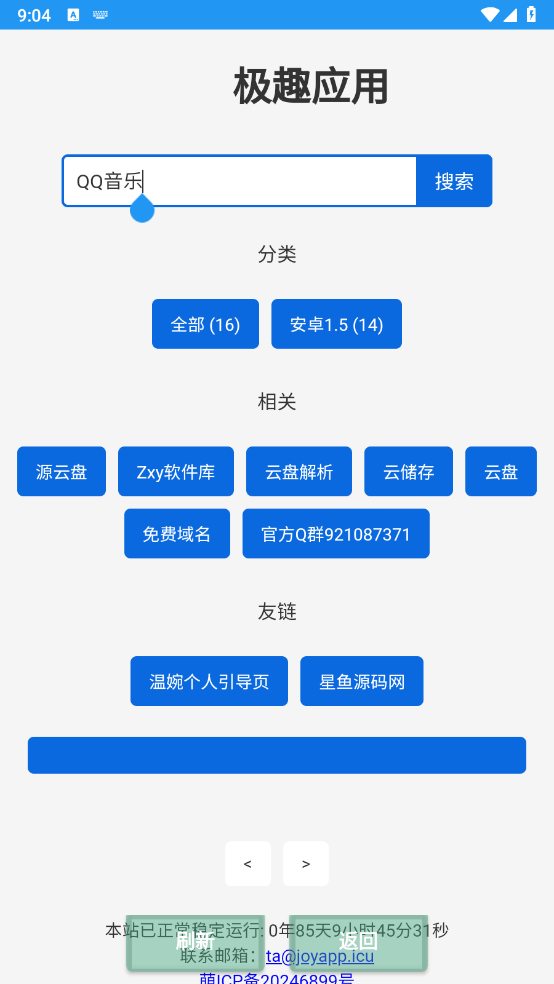 极趣应用手机软件app截图