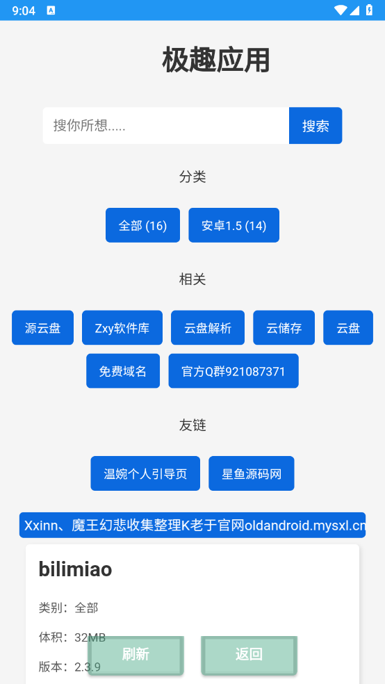 极趣应用手机软件app截图