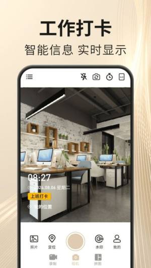 马上水印相机手机软件app截图