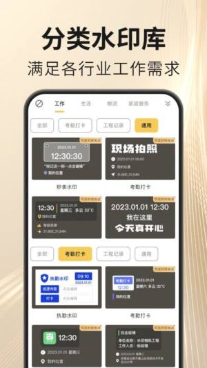 马上水印相机手机软件app截图