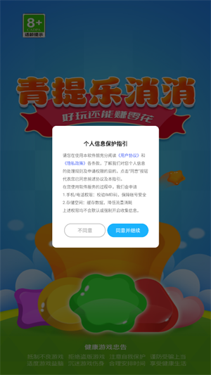 青提乐消消手游app截图