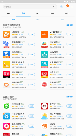 三星应用商店手机软件app截图