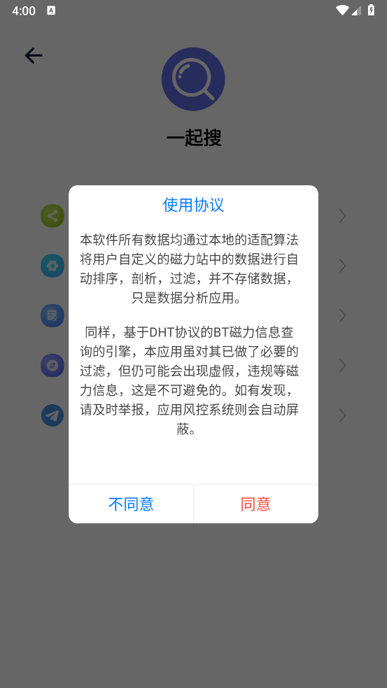 一起搜手机软件app截图