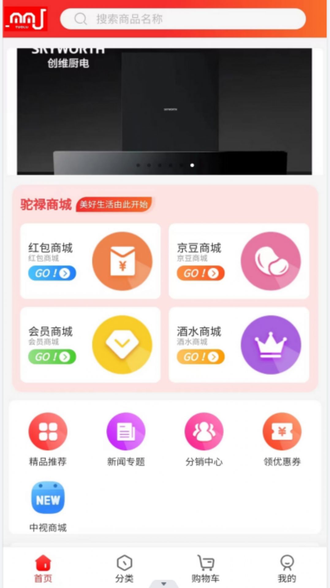 驼禄商城手机软件app截图