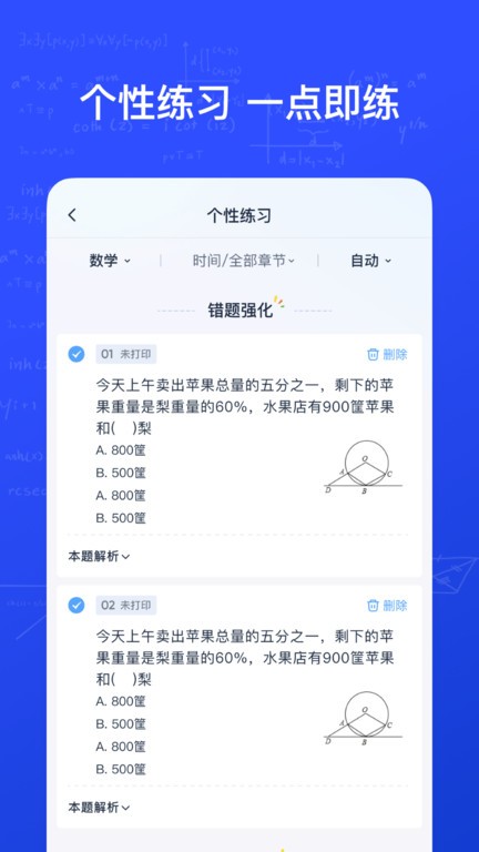 有道慧学手机软件app截图