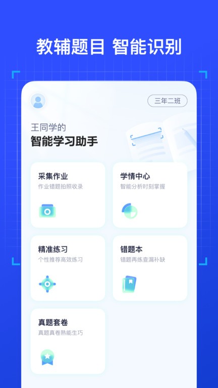 有道慧学手机软件app截图