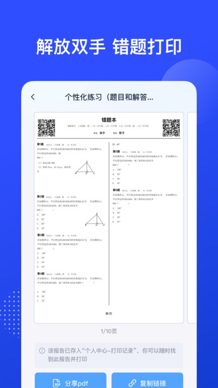 有道慧学手机软件app截图