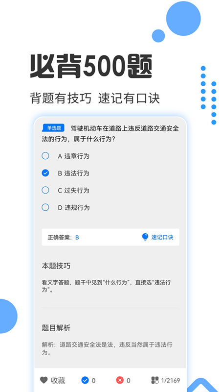 驾考答题宝手机软件app截图