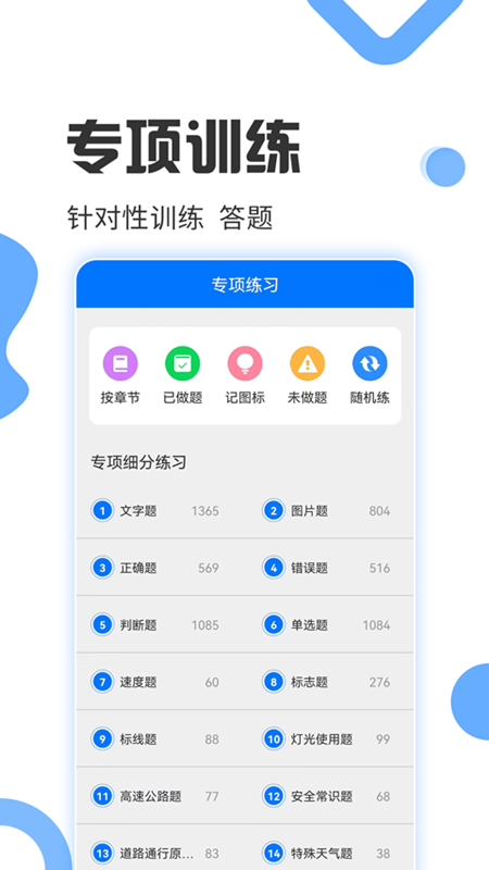 驾考答题宝手机软件app截图