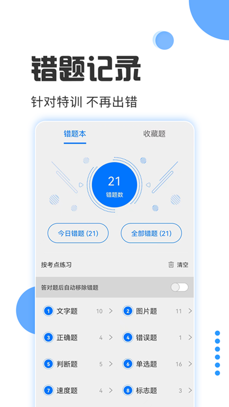 驾考答题宝手机软件app截图