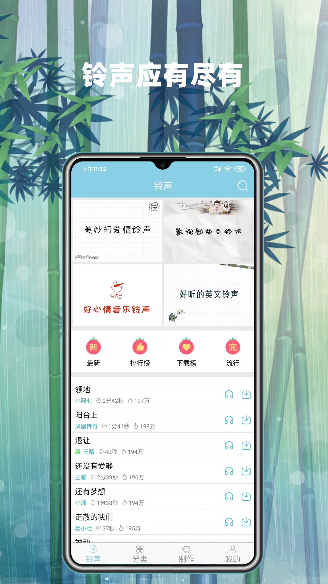 铃声秀手机软件app截图