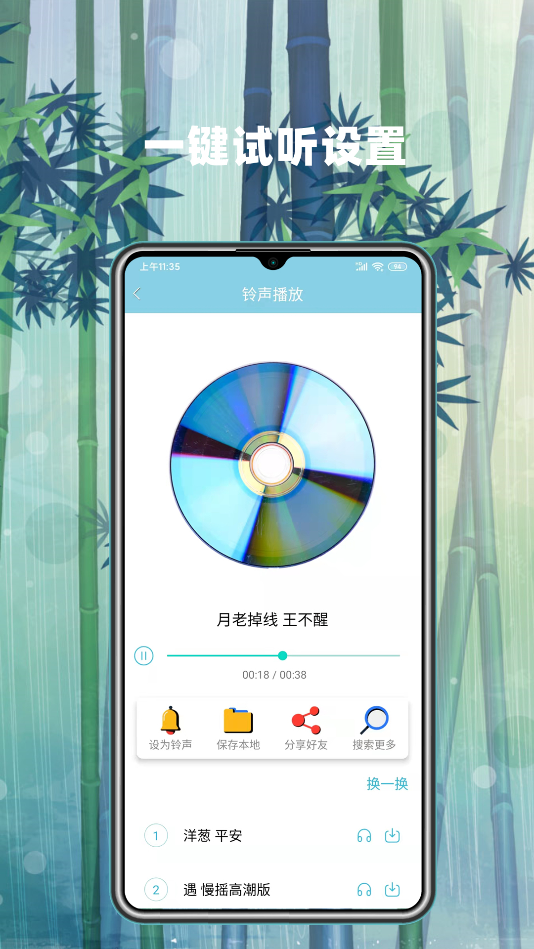 铃声秀手机软件app截图