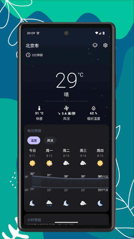 天气速报手机软件app截图