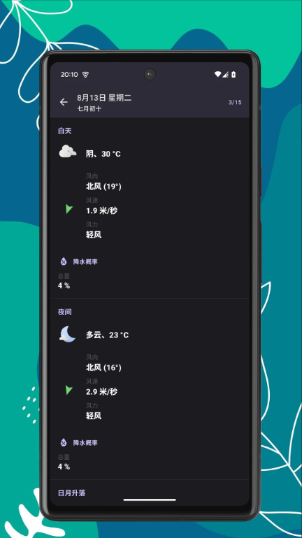 天气速报手机软件app截图