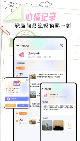 taotao日记本手机软件app截图