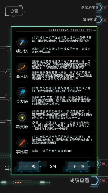 踏访塔防手游app截图