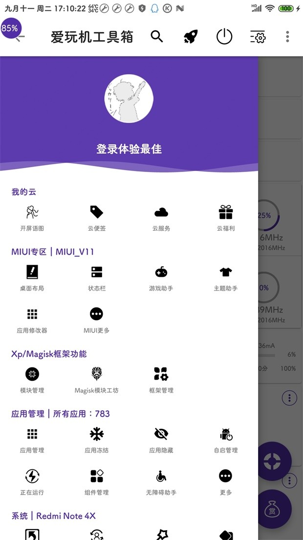 爱玩机工具箱最新版手机软件app截图