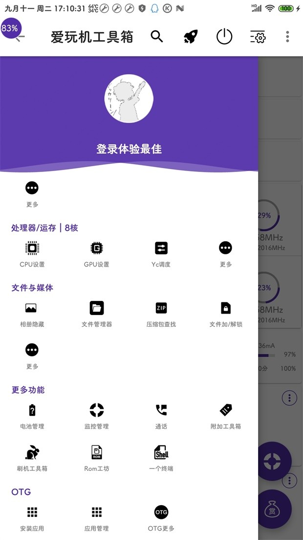 爱玩机工具箱最新版手机软件app截图