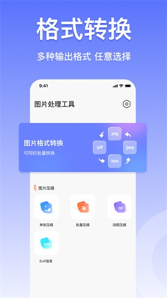 JPG格式转换器手机软件app截图