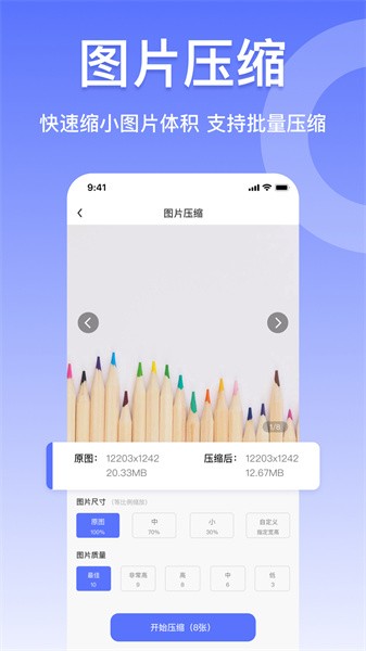 JPG格式转换器手机软件app截图