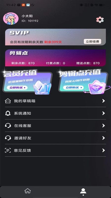 易元剪辑手机软件app截图