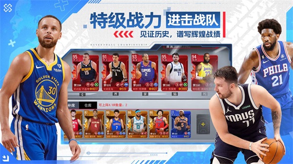 NBA篮球世界公测正版手游app截图