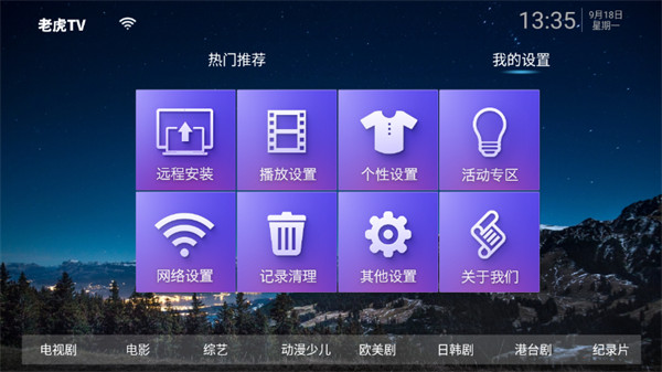 老虎tv手机软件app截图