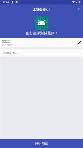 北辞弱网手机软件app截图