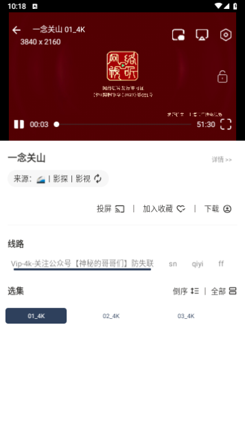 追剧4k手机软件app截图
