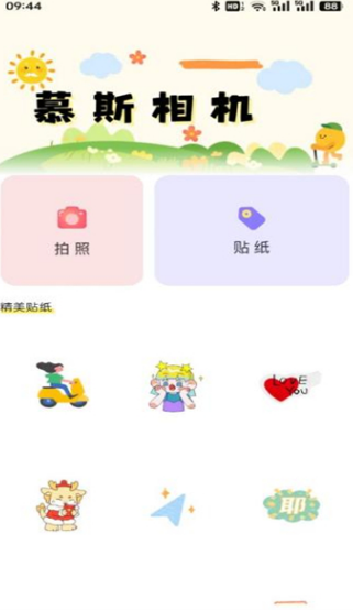 慕斯相机手机软件app截图