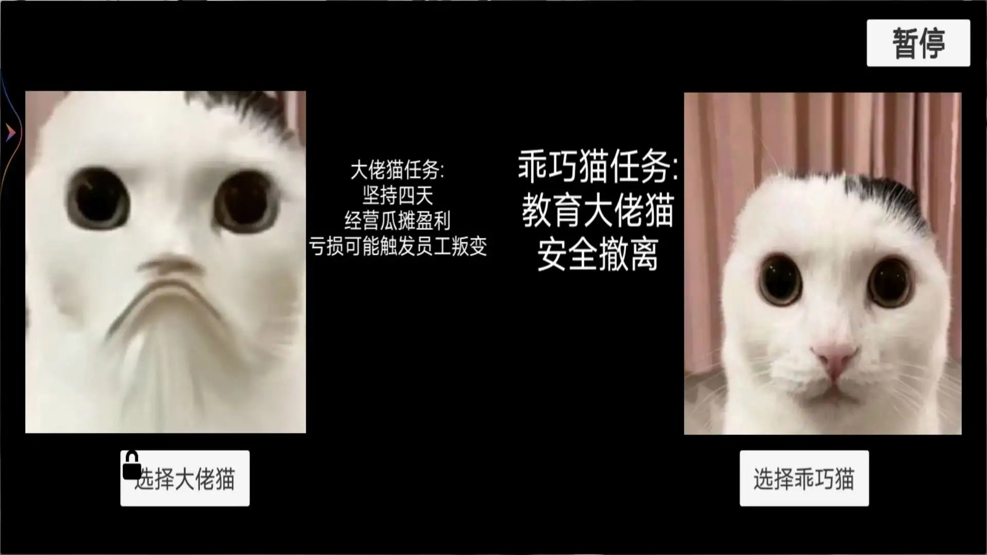 猫meme搞怪冒险手游app截图