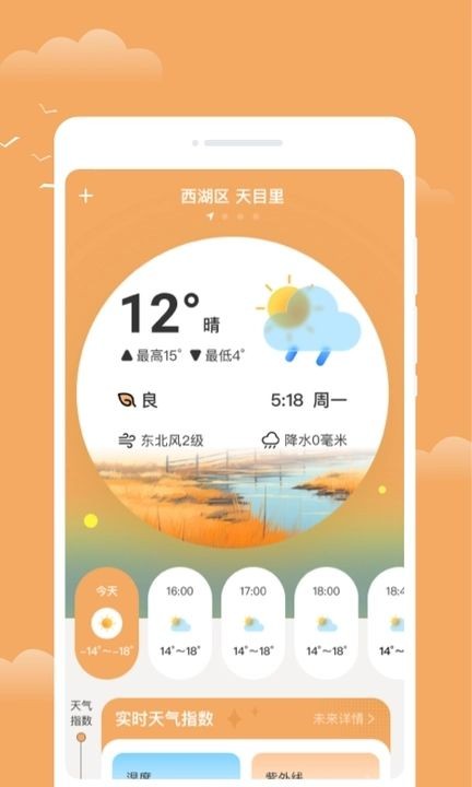 流萤天气手机软件app截图