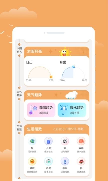 流萤天气手机软件app截图