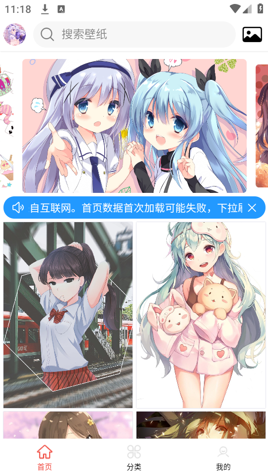 壁纸集手机软件app截图