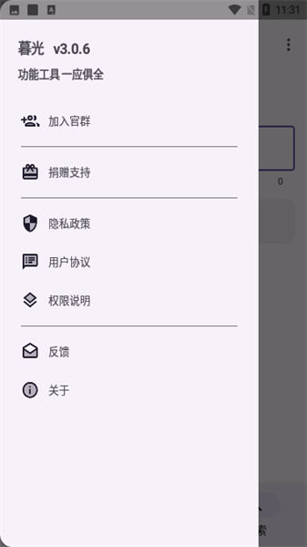 暮光工具箱手机软件app截图